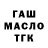 ГАШ Ice-O-Lator MrPur1ckz