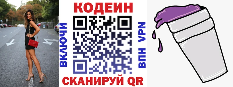где купить Омск Кодеиновый сироп Lean напиток Lean (лин)